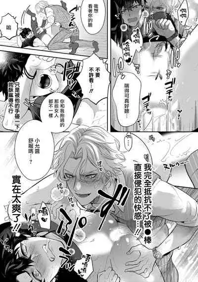 Akuma wa Tengoku ni Ikitakunai! | 恶魔不想上天堂! Ch. 1-2