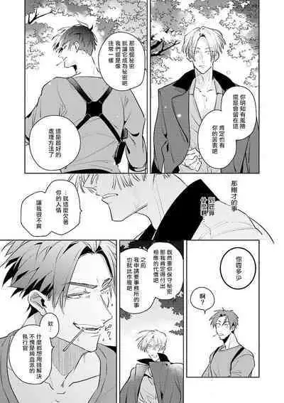 [Tonoka Mottasu] Uragirimono no Love Song | 叛徒的情歌 (BE-BOY GOLD 2022-06) 1-3 [Chinese] [冒险者公会] [Digital]