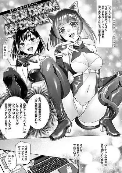 [Yoikono tt] DREAMnikogarete [Digital]