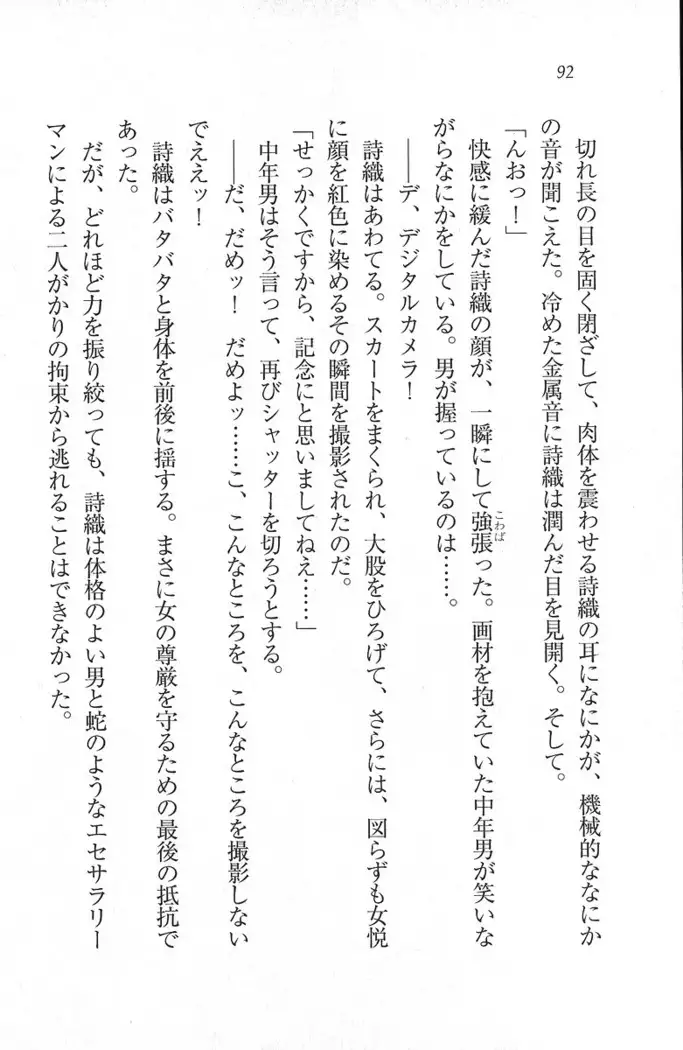解放区~痴漢ハーレム