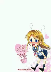 (C79) [ReDrop (Miyamoto Smoke, otsumami)] Ore no Imouto ga Kawaii Hon (Ore no Imouto ga Konna ni Kawaii Wake ga Nai)