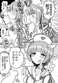 [Hamusuta-nonikomi (Motsu Aki)] SophyFuwaReoNurse (PriPara) [Chinese] [瑞树汉化组] [Digital]