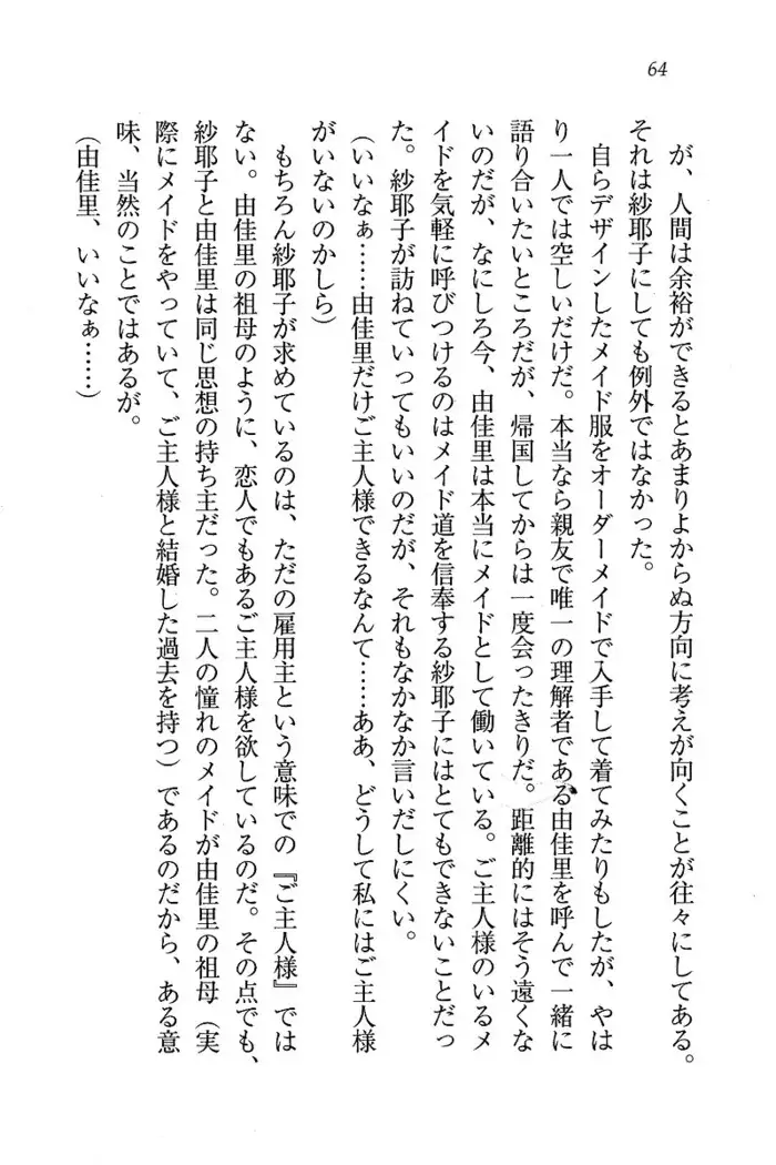 メイドなります ! ~おしおき