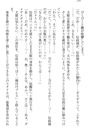 戦国犬姫!