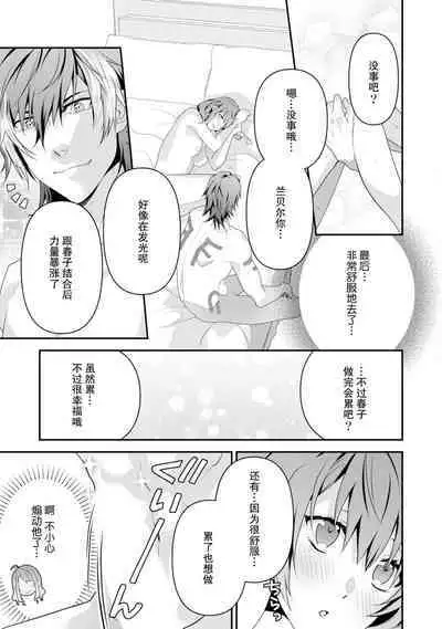 LasBoss ga Tensei shite kita node DT Moraimashita | 最终BOSS转生而来，因此拿下了他的童贞 1-9 end