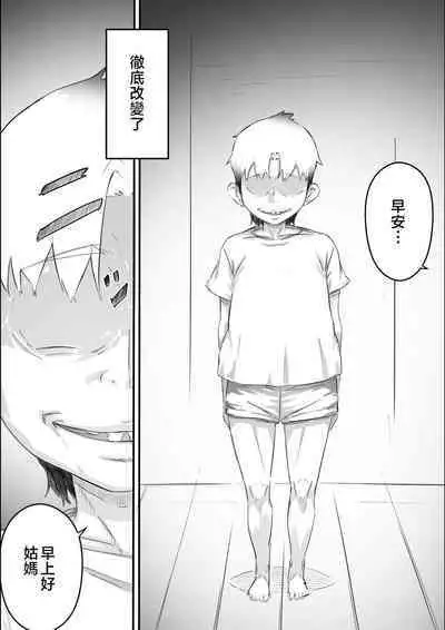 [Hirekatsu] Nao-kun, Oba-san to Sex Suru Part 2 -Natsuyasumi Kouhansen- | 尚君,和姑媽做愛Part2 -暑假的下半場- [Chinese]