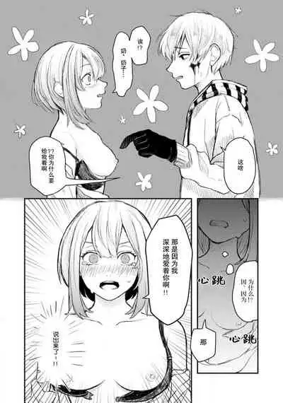 Horage Sekai ni Tensei shitara Satsujinki no Oshi ga Ita | 转生恐怖游戏遇见我推的杀人鬼 Ch. 1-5 end