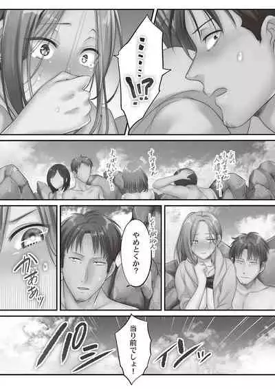 Netori Esthe de, Konya, Tsuma ga.... Binikuhen