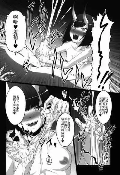 (C93) [Amagi an Ironworks (Ebisu)] HOBBY'S BLOCK!! 26 Shuten DeliHeal Hon Shuten Yuujo Shunga Emaki (Fate/Grand Order) [Chinese] [新桥月白日语社]