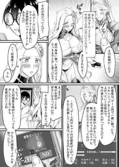 現実同期ガチャ~ネクラオタクの嫁キャラにさせられたオレ~
