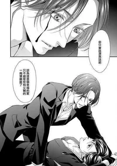 Katei-nai ren'ai giri no musuko to koeta issen | 家庭内恋爱 与继子跨过禁忌一线 1