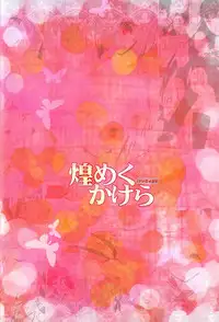 (C91) [LolikyoNEW! (Enu-yamayama)] Kirameku Kakera (Kantai Collection -KanColle-)