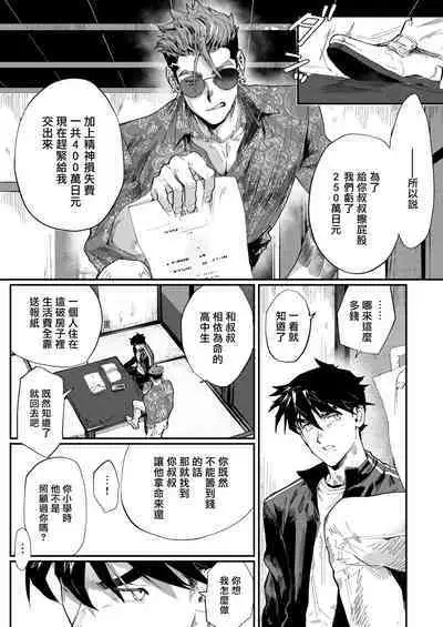 Bitch na Yakuza-san wa DT ga Osuki!! | bitch黑道喜欢处男!!