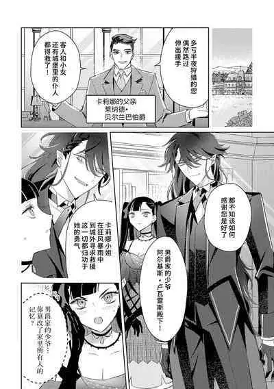 akuyaku reijōdesuga, makai no ōji ni oto sa reru rūto de daijōbudesuka? |身为恶役千金,堕落于魔界王子身下这条路线真的可以有? 1
