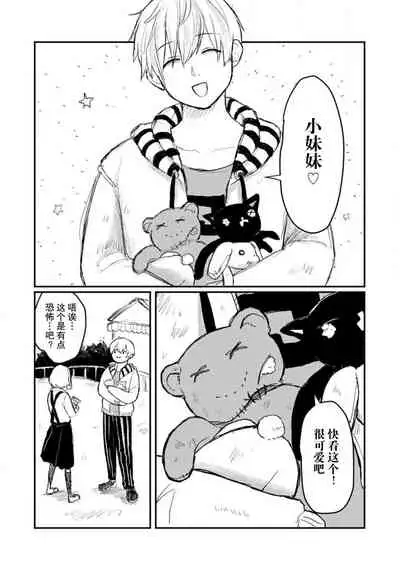 Horage Sekai ni Tensei shitara Satsujinki no Oshi ga Ita | 转生恐怖游戏遇见我推的杀人鬼 Ch. 1-5 end