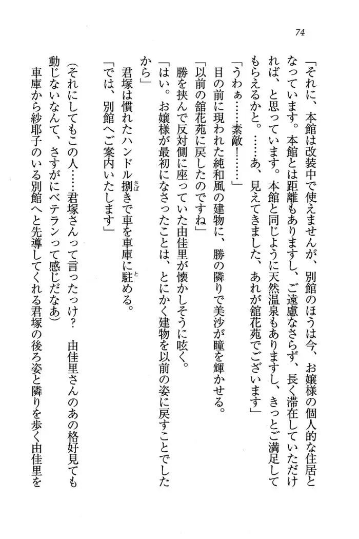 メイドなります ! ~おしおき