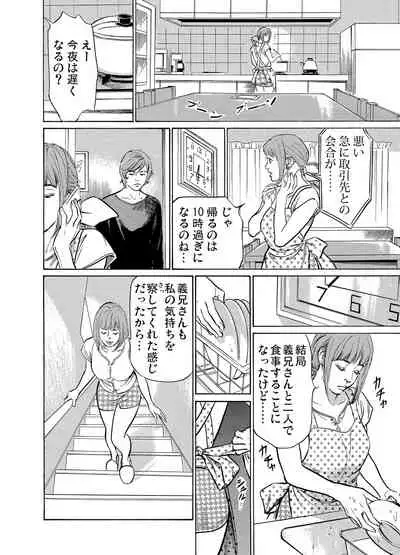 Gikei ni Yobai o Sareta Watashi wa Ikudotonaku Zecchou o Kurikaeshita 1-19