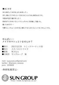 (C93) [Suzunone Strike (Tamano Nae)] Senpai... Maid no Mash to Shimasen ka? (Fate/Grand Order) [Chinese] [脸肿汉化组]