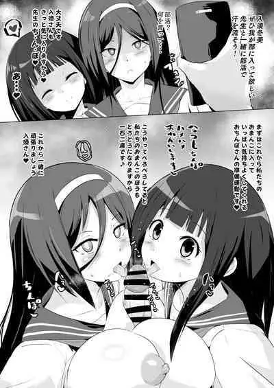 氷菓催眠ち●ぽ部