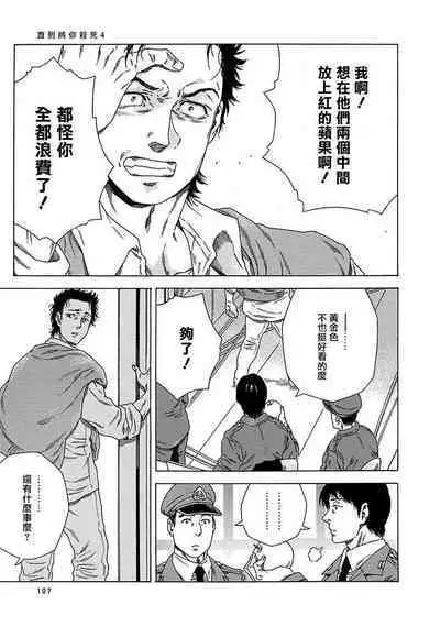 [Yanagisawa Yukio] Boku ga Kimi o Korosu made | 直到将你杀死 Ch. 1-9 [Chinese] [冒险者公会] [Digital]