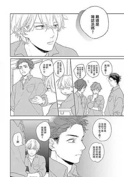 Golden Sparkle | 闪耀金色光芒的你 Ch. 1-6
