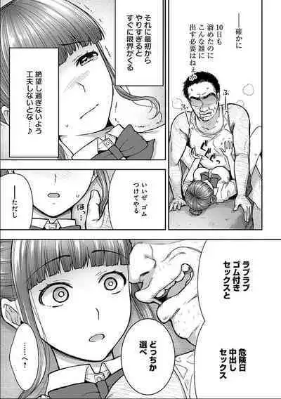 [Touno itsuki] Netori Ryokan ~Dokuzu Oji-san no Netoneto Shitsukoi Bishoujo Ryoujoku~ 1-10