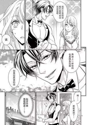Osuppabu…Tte Nanndesuka! ~Sutte Suwarete Hajimaru Koi no Hanashi~1-2