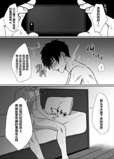 Tonari no ikemen kun|被操控的邻家帅气直男