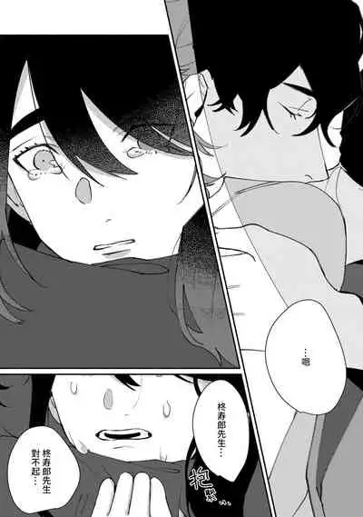 [Yamatomi] Ukiyo Tensei Kawatare Shinjuutan | 浮世轉生 薄暮情亡史 Ch. 1-8 [Chinese] [莉赛特汉化组]