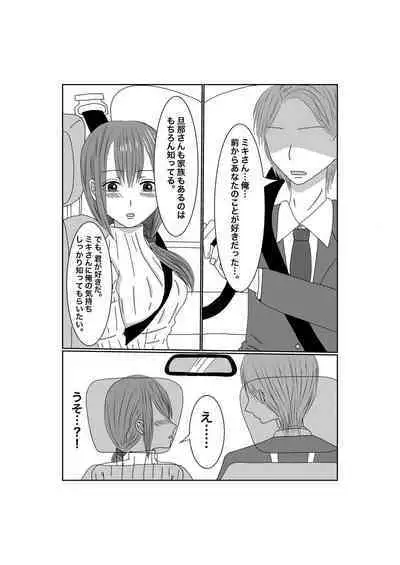 Netorase...Ochite...Ochite...Soshite...