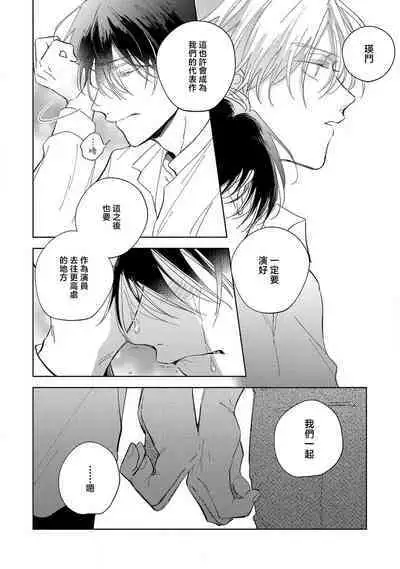 Boku no Tsugai wa Thoroughbred Ω - MY PARTNER IS THE THOROUGHBRED Ω | 我的恋人是纯种Ω 4