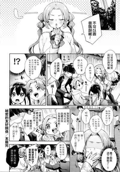 Joshikousei ga Seifuku Sugata de Ecchi na Koto o Shiteiru you desu! | 身穿制服的女子校生似乎在偷搞著不可言喻的好色蜜事!