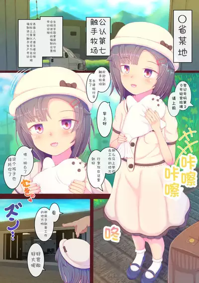 Ingyaku no Shokushu Bokujou Oya no Shakkin de Urareta Shoujo wa Biyakuzuke no Loli Bote Naedoko Kachiku ni Sarete Kyousei Zecchou Sanketsu Shussan ni Naku