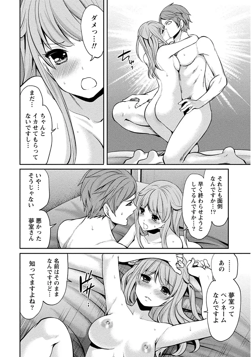 ペンと彼女と甘い罠 (1)