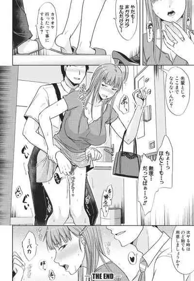 [Kurogane Maki] Futari wa Tagai no Shiranuma ni -Dare ga Ichiban Warui Deshou ka-