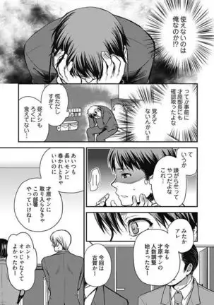 Mirai Yome ~ Jibun no Tsuma o Netoru Ore ~ Ch.1-3