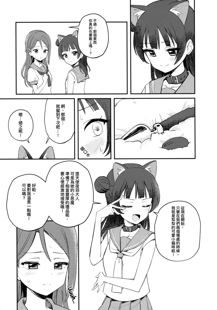 Yohaneko Choukyou Nikki | Yohaneko Training Diary