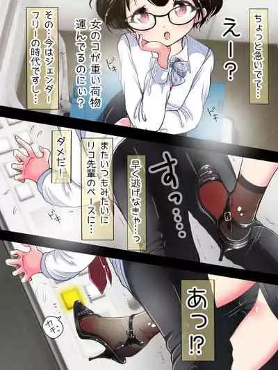 Seifuku OL ni fuma re chau ~tsuRiko senpai wa ashi koki jōzu