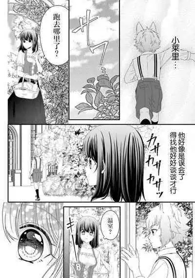 [Utage / Senzaki Hitomi] i sekai de zetsurin mado-shi ni kawa retara mechakucha dekiai sa rete imasu. | 在异世界被非凡的魔导师买下的话会被异常宠爱。 1-8 [Chinese] [莉赛特汉化组]