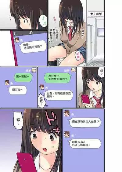 Manchira shiteru JK o Hakken shita node Gakuen Nai de Choukyou shite mita | 暴露狂女子高中生的日常生活 學校內的變態調教 Ch.1-26