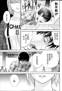 [Shikishiro Konomi] Ayamachi、Hajimemashite Ch. 1-19 [Chinese] [漢化組漢化組xFoxglove]