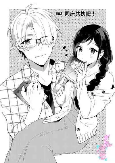 [Umou] Jounetsu to Kaite Seiyoku to Yomu1-13 | 写作热情读作情欲 1-13 [Chinese] [橄榄汉化组]