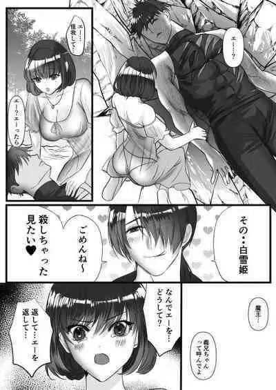 Tensei Shirayuki to Futago no Kobito no Dekiai Kyokon 3P