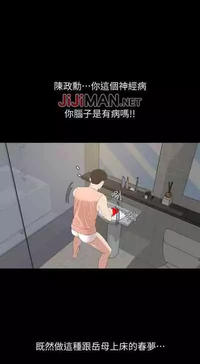 【周一连载】与岳母同屋(作者: 橘皮&黑嘿嘿) 第1~13话