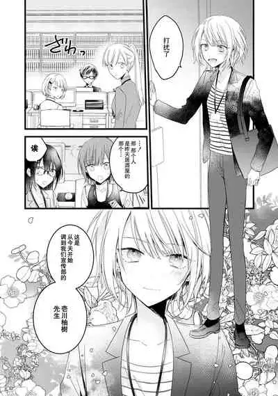 [Cocoa] Kimi no te de kawaiku naritai!~ Jendāresu danshi to no Hna gisō ren'ai ~ | 想要通过你的双手变得可爱！～和无性别男子的H伪装恋爱～: 1-2 [Chinese] [莉赛特汉化组]