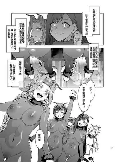 [Alice no Takarabako (Mizuryu Kei)] Mitsubachi no Yakata Nigou-kan Seventh Heaven-ten (Final Fantasy VII) [Chinese] [村长个人汉化]