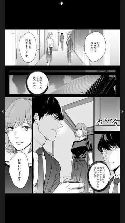 ダブルリベンジ ~復讐の甘い毒~(分冊版) 【第1話】