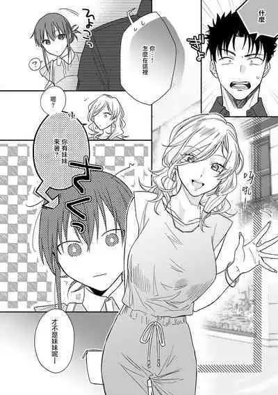 [Na mo naki] Ore ga on'na ni shite yaru yo ~ toshiue kareshi wa, ueteōkami ni naru?~ | 让我将你变成女人吧～年上男友，化身饥渴大野狼？～ 1-10 [Chinese] [莉赛特汉化组]