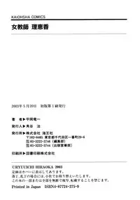 [Hiraoka Ryuichi] Onna Kyoushi Rieka