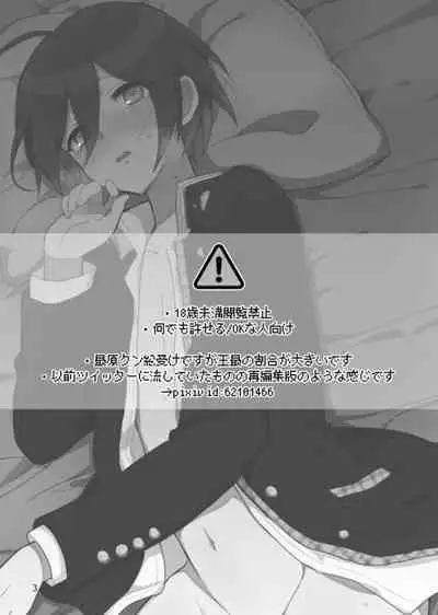 (Break Shot! 7) [36 (Hakua)] Saihara-kun ga Mina-san no xxx ni Erabaremashita. | Saihara-kun became Everyone's Cum Dumpster. (New Danganronpa V3) [English] [Chiyoko Scans]